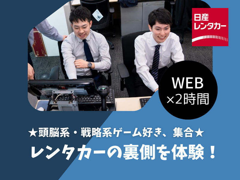 “車を貸す”だけじゃない!日産レンタカーの”裏側”