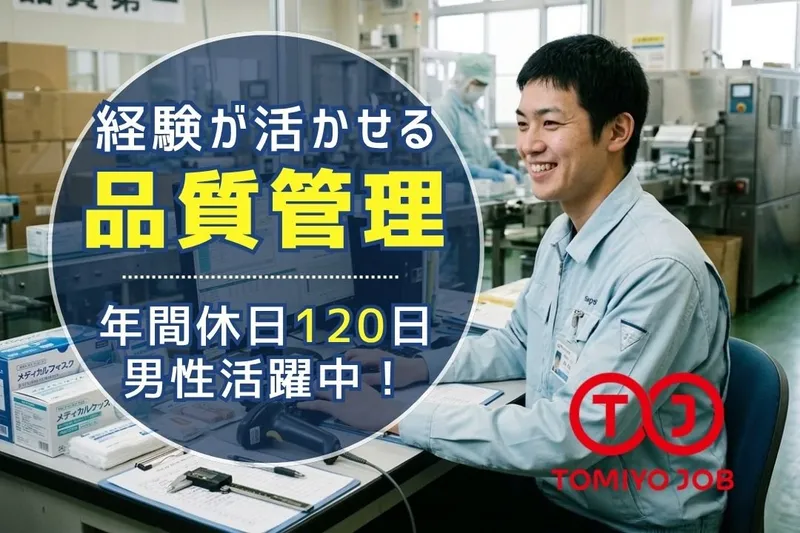 株式会社TOMIYO JOBのアルバイト・バイト求人情報