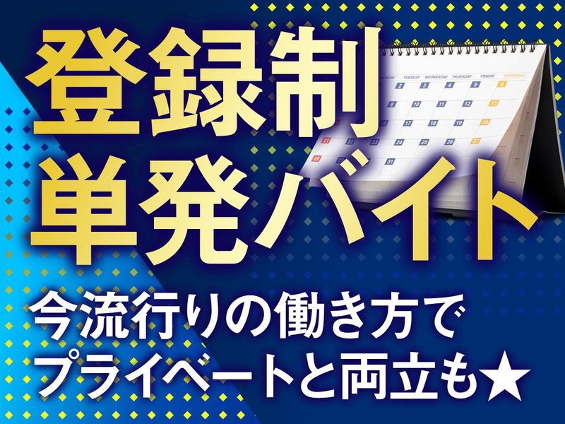 蕨駅/株式会社アウラ・アドバンスの求人情報