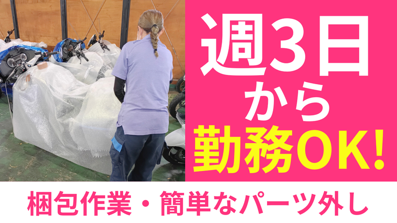 株式会社アルワーク/請負先:茨城県常総市のアルバイト・バイト求人情報-02