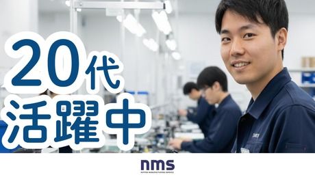 日本マニュファクチャリングサービス株式会社の求人・転職情報