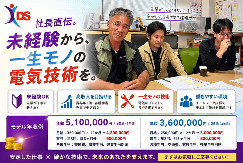 株式会社共電創の求人・転職情報