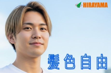 株式会社平山 東京西支店の求人・転職情報