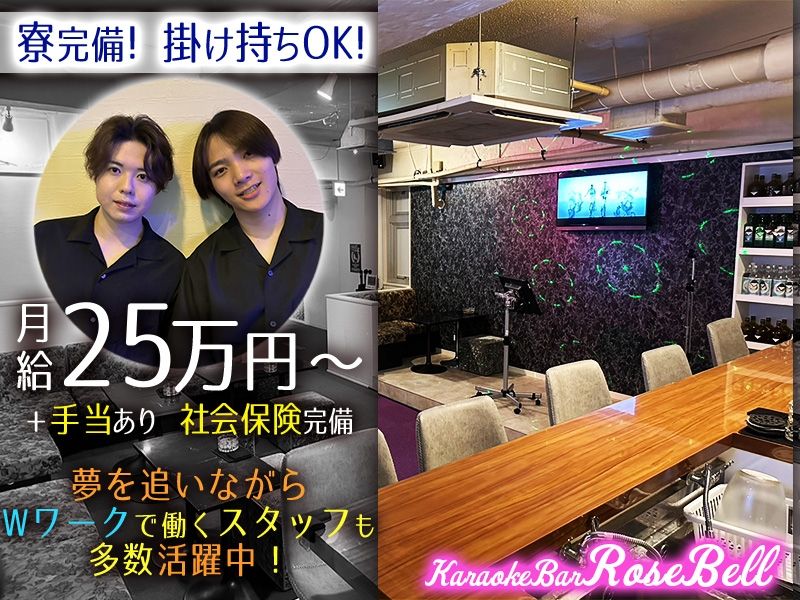 BAR　ローズベルの求人・転職情報