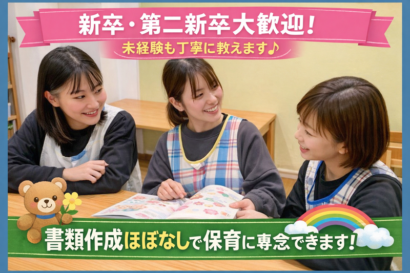 優祥会愛育保育園の派遣求人情報