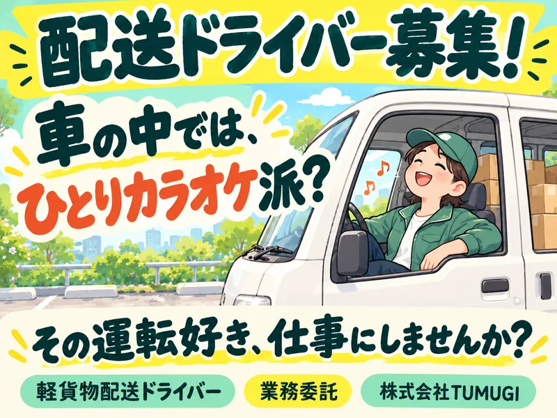 株式会社TUMUGIの求人・転職情報