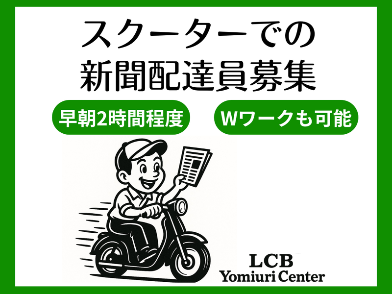 読売センター　太田西部店