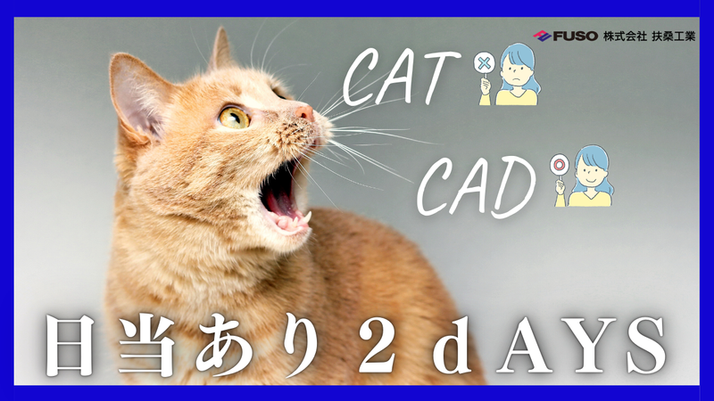 地質調査×設計×製造!未来を支える2DAYS