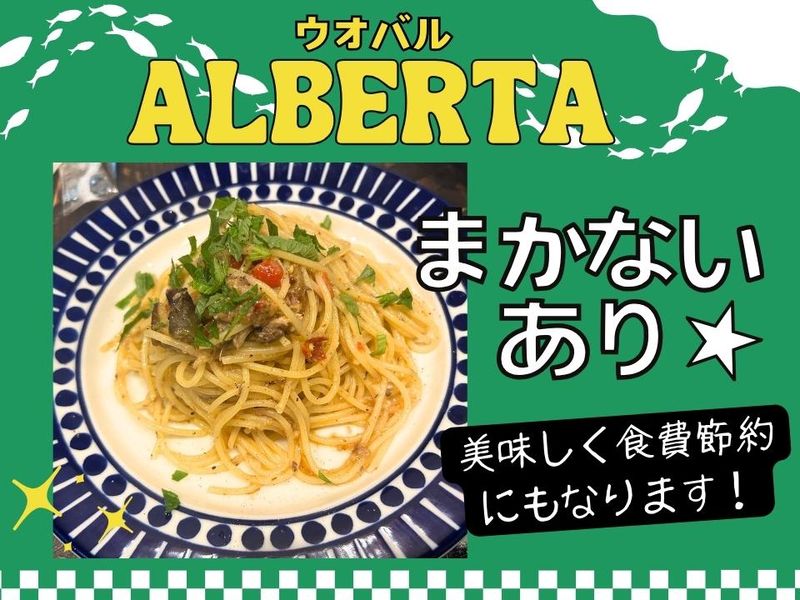 イタリアン魚酒場 アルバータ ホワイティ梅田店のアルバイト・バイト求人情報-04