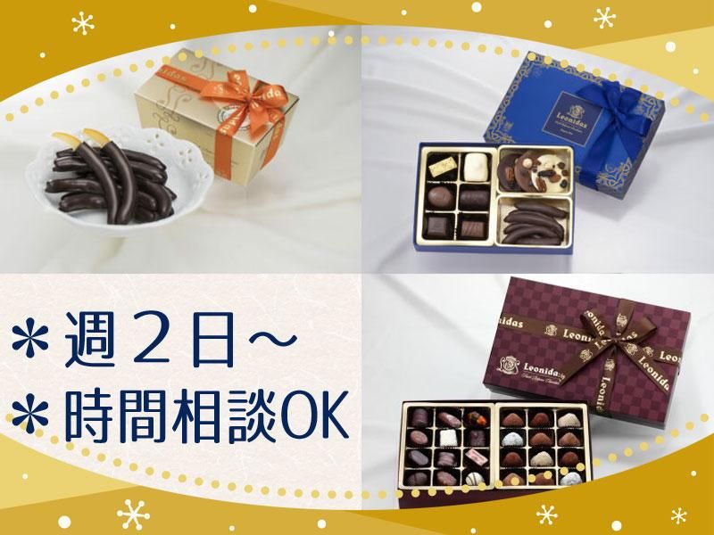 レオニダス赤坂店のアルバイト・バイト求人情報-02