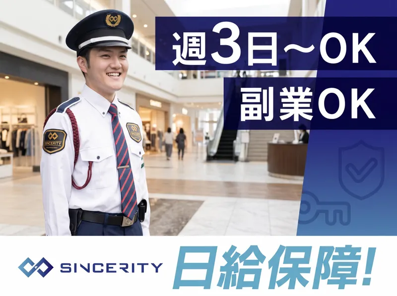 シンセリティー株式会社のアルバイト・バイト求人情報