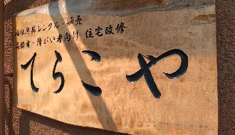 株式会社三正のアルバイト・バイト求人情報-03