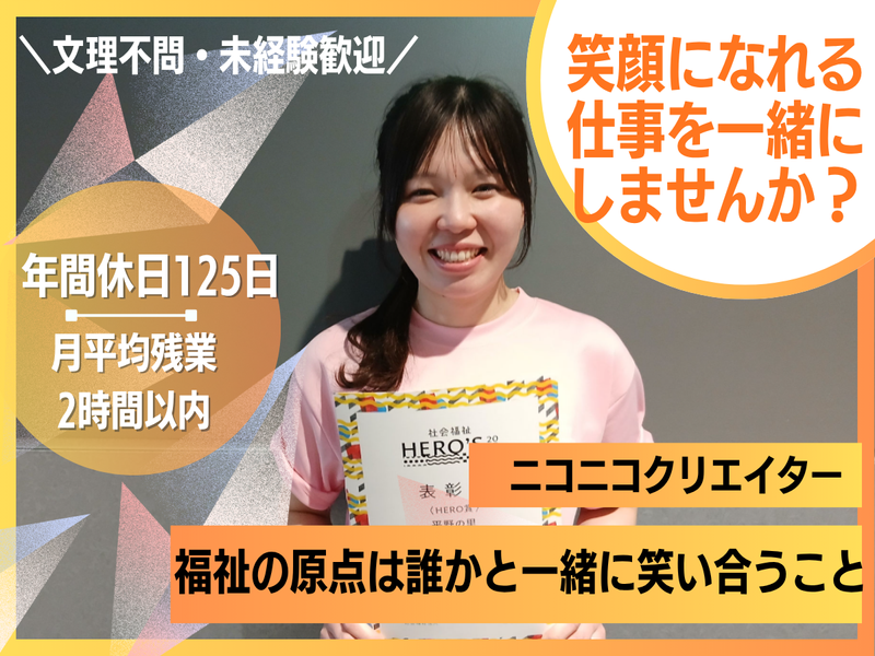 社会福祉法人平野の里