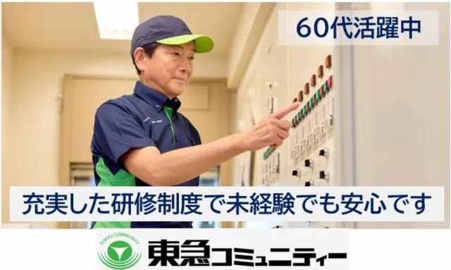 東急コミュニティーのアルバイト・バイト求人情報