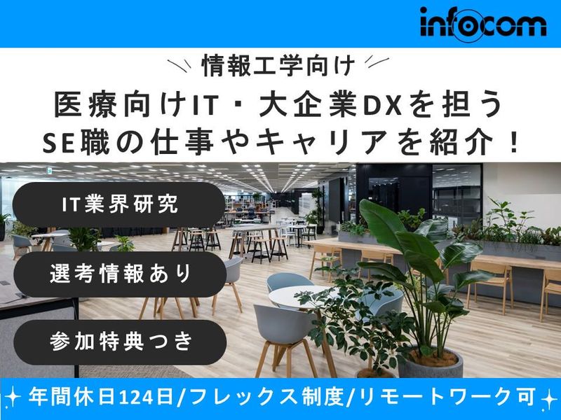 インフォコム株式会社