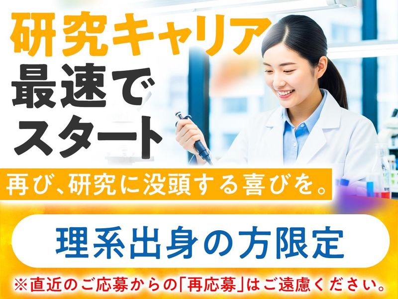 株式会社ワールドインテック  R＆D事業部の求人・転職情報