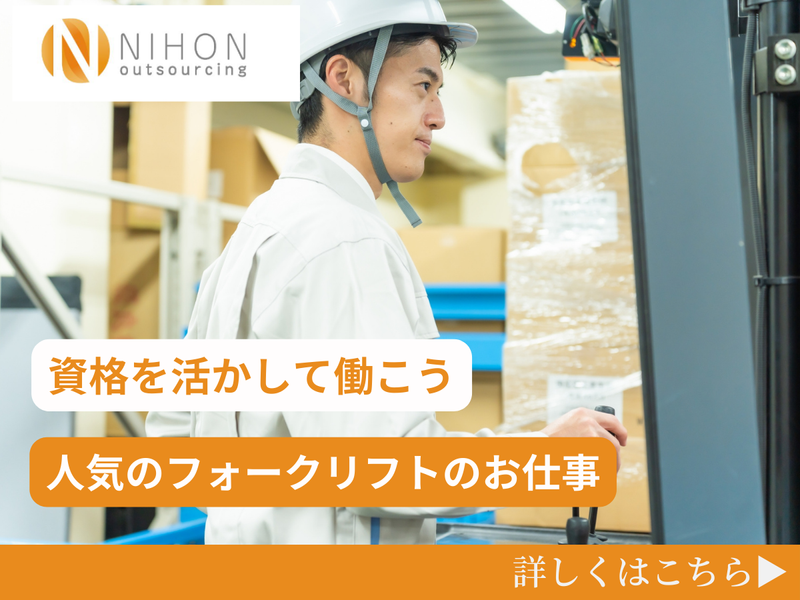 株式会社日本アウトソーシングの求人・転職情報
