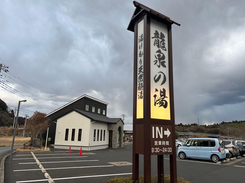 株式会社ワン・ライズ　湯けむり天然秘湯　龍泉の湯のアルバイト・バイト求人情報-03