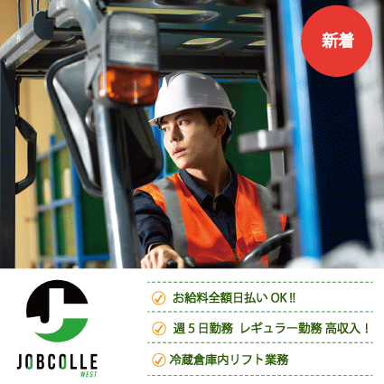 ジョブコレ西日本株式会社のアルバイト・バイト求人情報-08