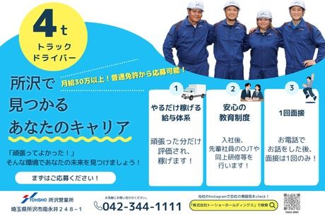株式会社トーショー　所沢営業所