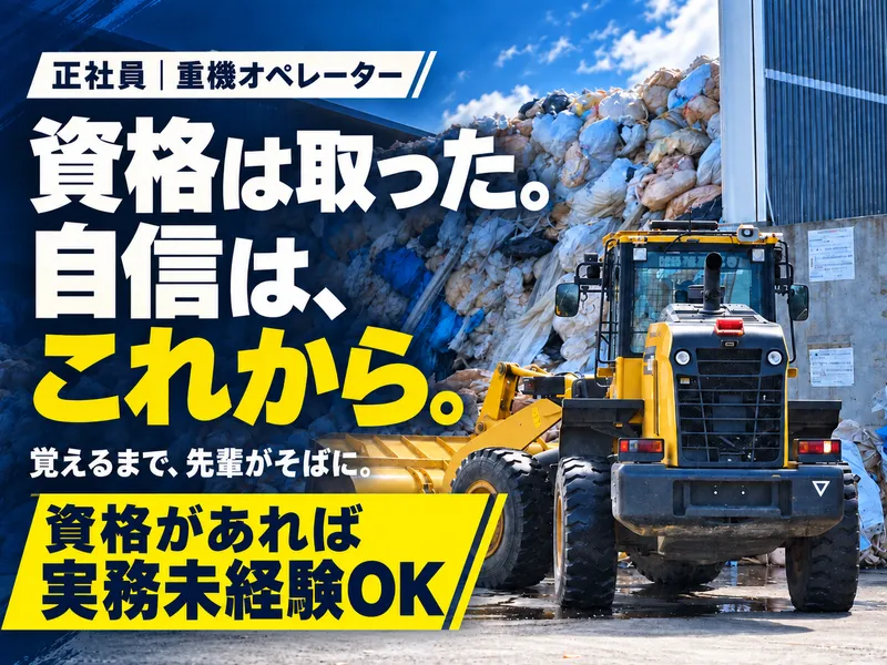 株式会社苫小牧清掃社の求人・転職情報