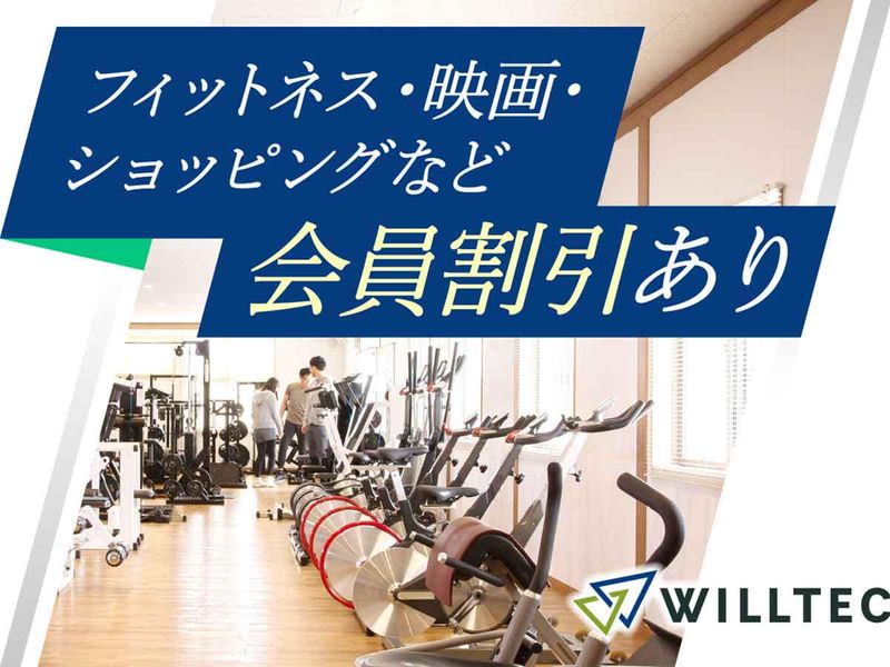 株式会社ウイルテックのアルバイト・バイト求人情報-05