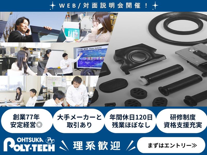 大塚ポリテック株式会社