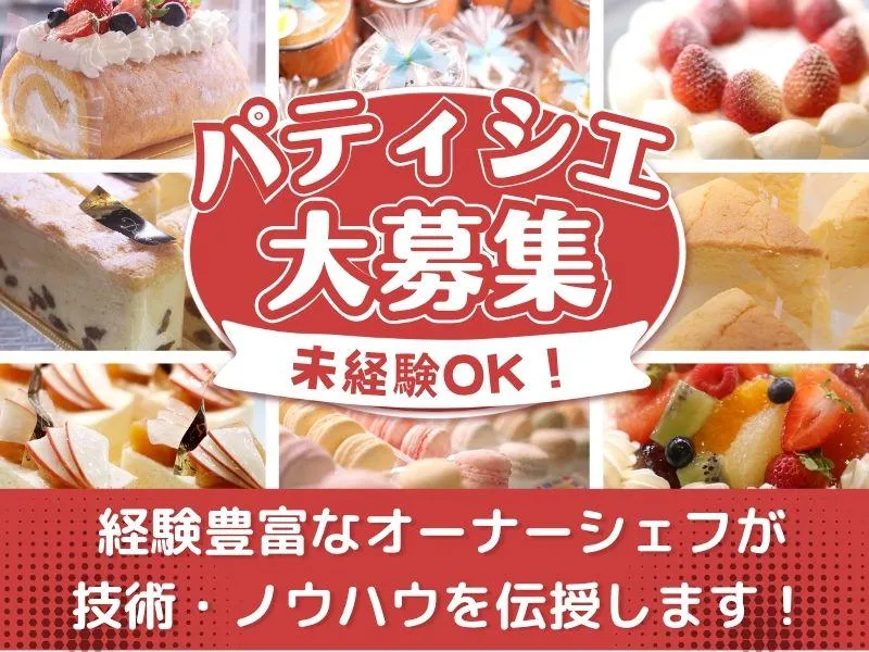 株式会社ドルチェメンテの求人・転職情報