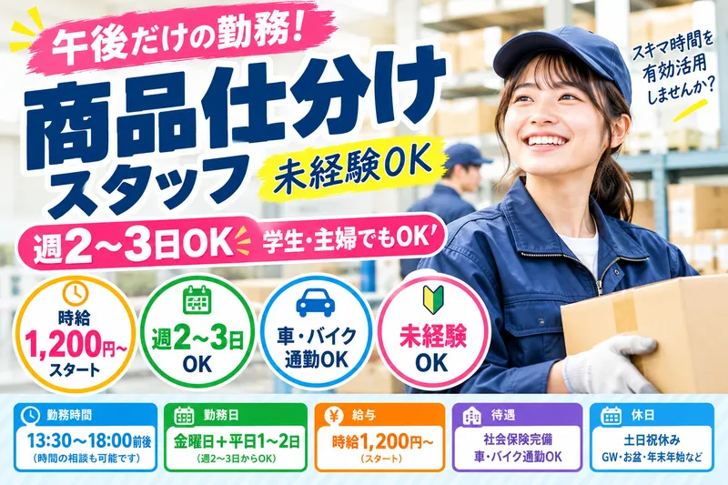 株式会社マルショウロジスティクスのアルバイト・バイト求人情報