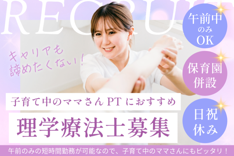 医療法人社団伯瑛会　のぞみ整形外科クリニック寺家のアルバイト・バイト求人情報-18