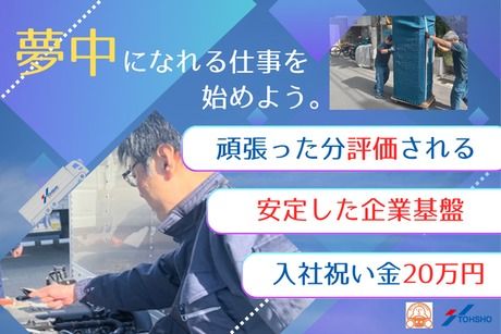 株式会社トーショーの求人・転職情報