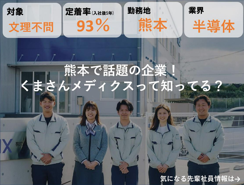 株式会社くまさんメディクス