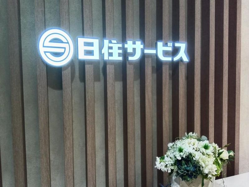 株式会社日住サービス