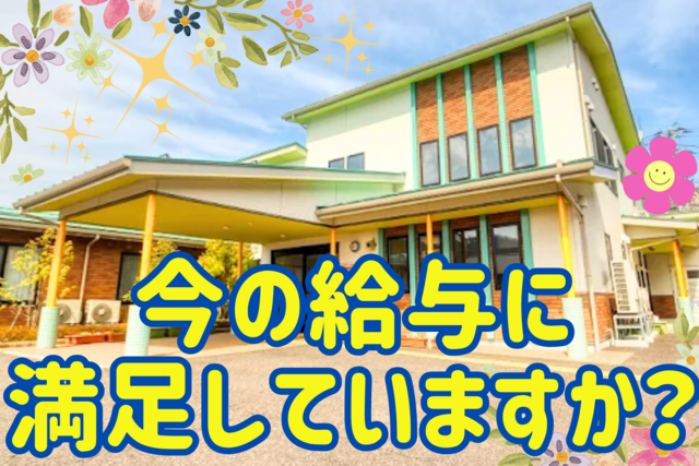 社会福祉法人藹々　特別養護老人ホーム 逢瀬町ただの紀行の求人・転職情報