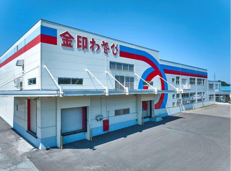 金印わさび株式会社の求人・転職情報