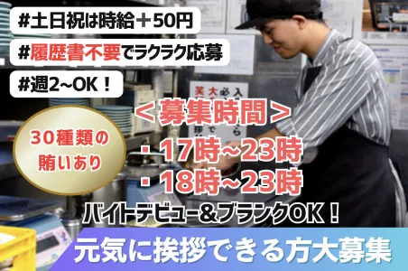 ぼくぜん　福住店のアルバイト・バイト求人情報