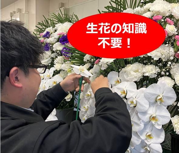 株式会社平安生花の求人・転職情報