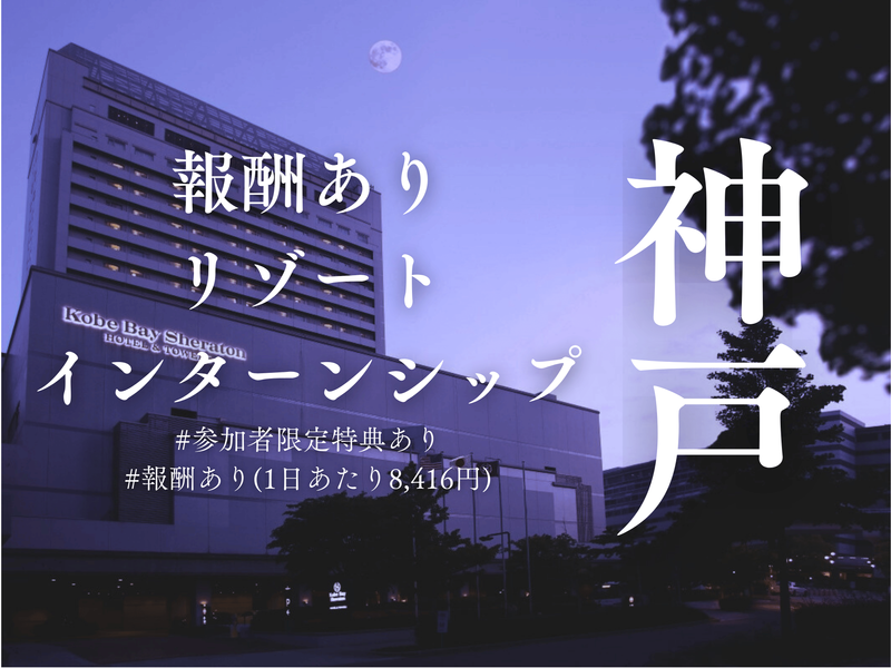 株式会社ホテルニューアワジ神戸