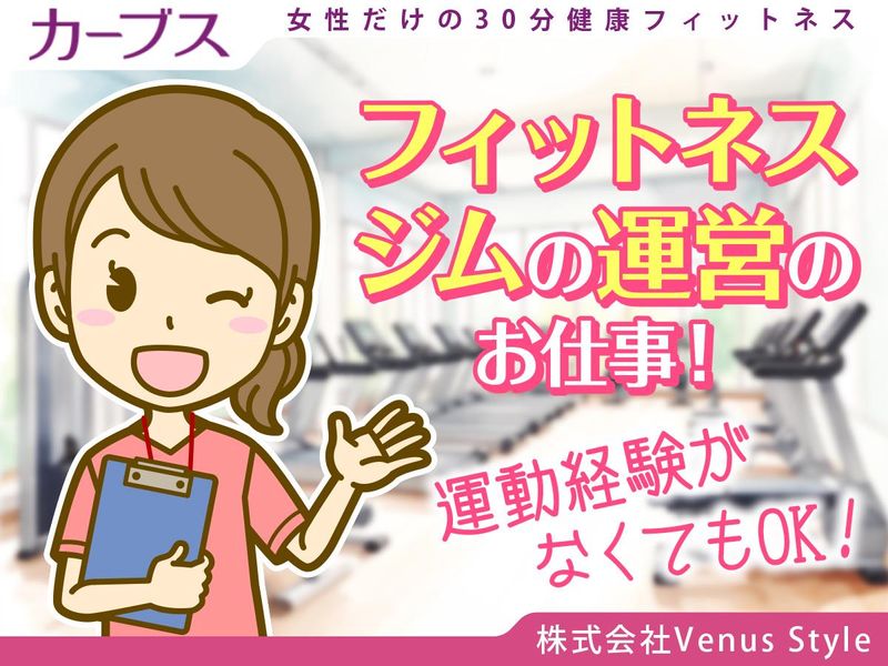 株式会社ＶｅｎｕｓＳｔｙｌｅの求人・転職情報