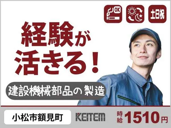 株式会社日本ケイテムのアルバイト・バイト求人情報