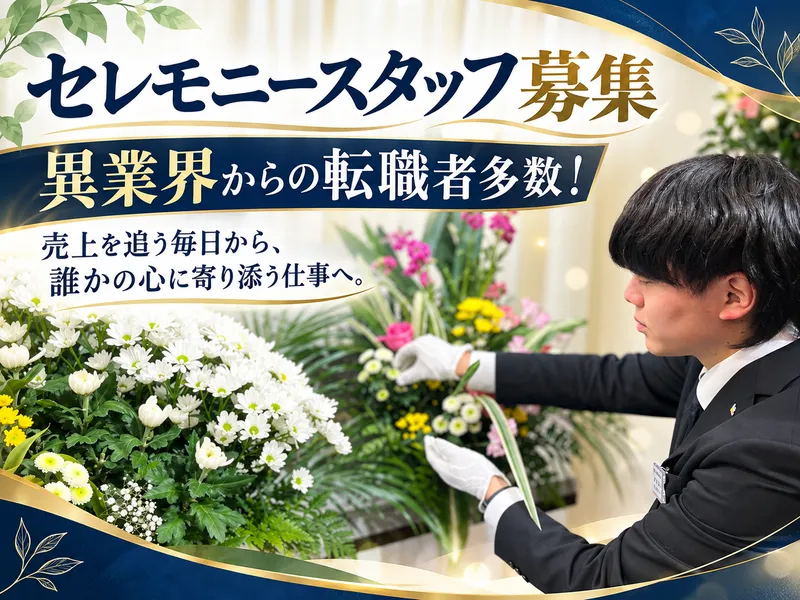 株式会社花安のアルバイト・バイト求人情報