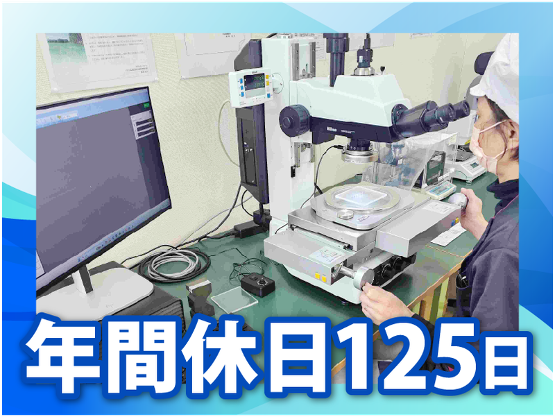 イナバゴム株式会社の求人・転職情報