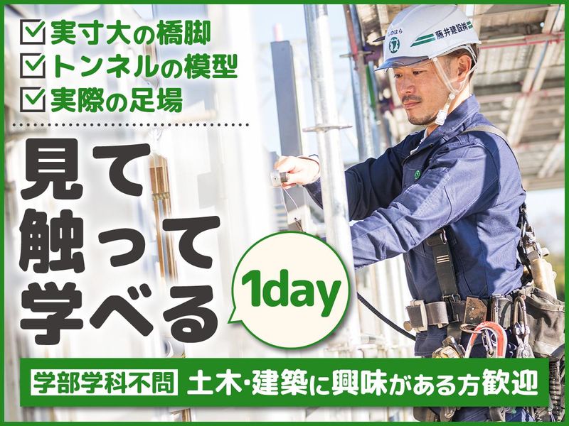 【27卒/鉾田開催】限りなく本物に近い環境で施工管理業務体験