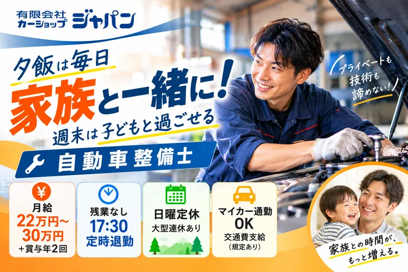 有限会社カーショップジャパンのアルバイト・バイト求人情報
