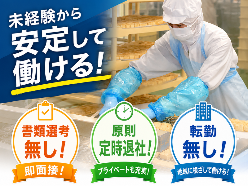 株式会社ひまわり食品の求人・転職情報