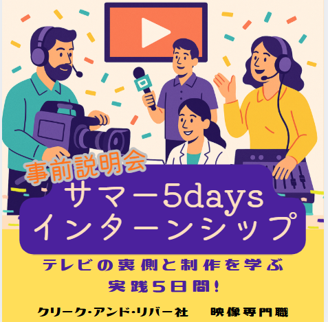 株式会社クリーク・アンド・リバー社