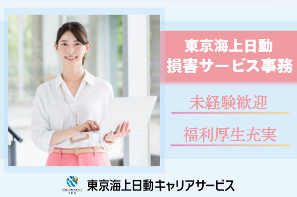 東京海上日動火災保険株式会社の求人・転職情報