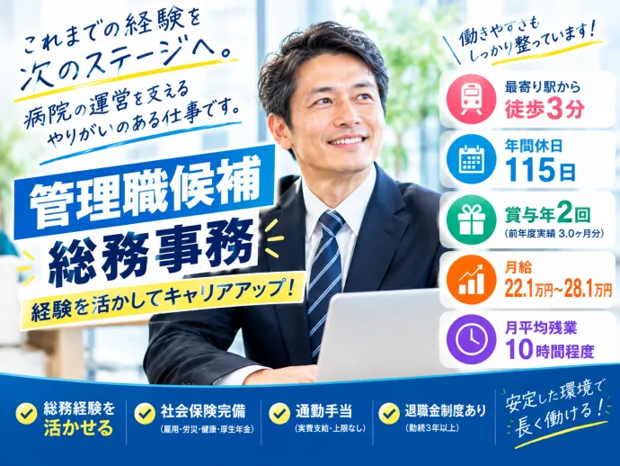 医療法人社団　葵会　 AOI国際病院の求人・転職情報