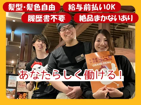 いただきコッコちゃん　北8条店のアルバイト・バイト求人情報