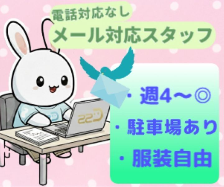 株式会社沖縄コールスタッフサービスのアルバイト・バイト求人情報-42